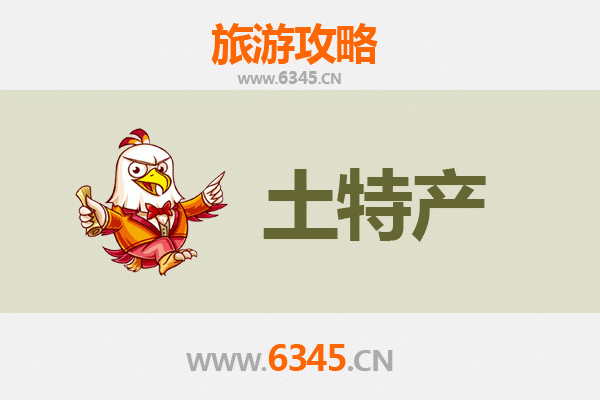 株洲炎陵旅游必带土特产全攻略：精选地道美食与手信