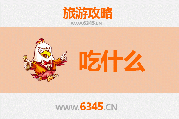 株洲炎陵美食必吃清单：舌尖上的客家风情与山野珍馐