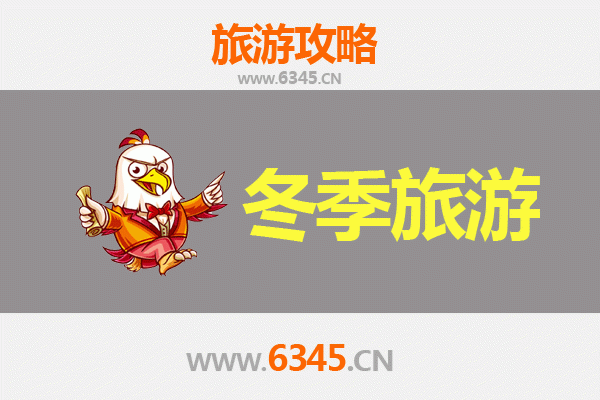 株洲炎陵冬季旅游攻略：冰雪秘境与客家文化的暖心之旅